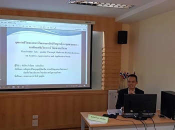 ภาพการสอบป้องกันวิทยานิพนธ์ พันโท ปราโมท
หม่อมศิลา