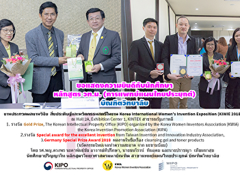 นักศึกษาบัณฑิตวิทยาลัยคว้ารางวัล
