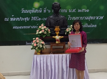 อาจารย์ประจำสาขาวิชาการแพทย์แผนไทยประยุกต์เข้ารับรางวัลศิษย์เก่าดีเด่นระดับบัณฑิตศึกษา