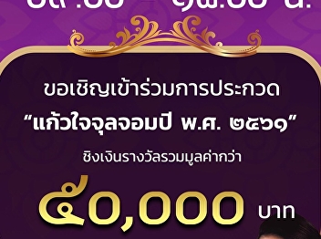 Invitation to join the Beauty Pageant
“Miss Kaewjai Chulachomklao 2018”