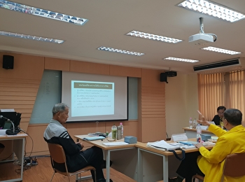 บรรยากาศการสอบเค้าโครงวิทยานิพนธ์
ของนักศึกษาหลักสูตรวิทยาศาสตรมหาบัณฑิต
สาขาวิชาการแพทย์แผนไทยประยุกต์