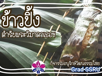 The Graduate School’s Thai Culture
Conservation Project “Graceful Manners
based on the Thai Royal Court’s Ways of
Life” on October 2018