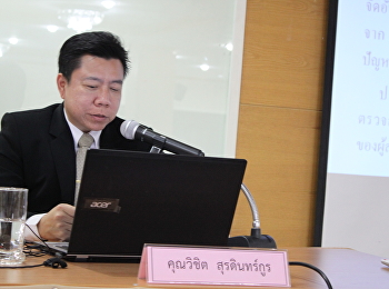 ภาพการสอบเค้าโครงวิทยานิพนธ์ของคุณวิชิต
สุรดินทร์กูร
นักศึกษาหลักสูตรปรัชญาดุษฎีบัณฑิต
สาขาวิชาการบริหารการพัฒนา