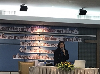 คณบดีบัณฑิตวิทยาลัยร่วมขับเคลื่อนยุทธศาสตร์มหาวิทยาลัยราชภัฏสวนสุนันทา