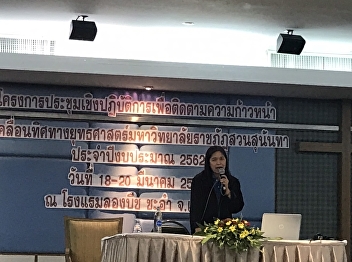 คณบดีบัณฑิตวิทยาลัยร่วมขับเคลื่อนยุทธศาสตร์มหาวิทยาลัยราชภัฏสวนสุนันทา
