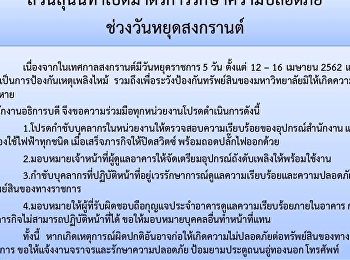 Security measures during the Songkran
holidays.