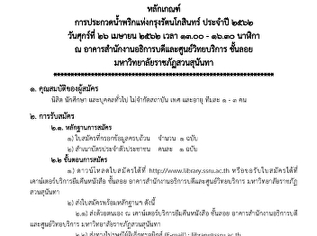 Invited to participate in the
Rattanakosin Chili Paste Contest, 2019.