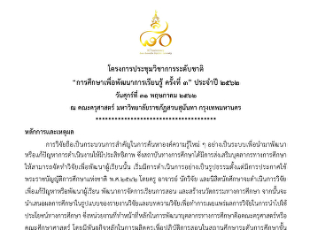 Invitation to submit articles to attend
national academic conference 