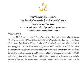 Invitation to submit articles to attend
national academic conference 