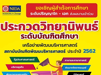 Call for Applications to the Graduate
Thesis Competition
