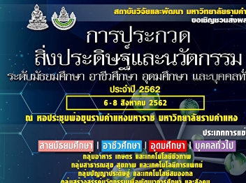 Call for Application to the Inventions
and Innovations Competition