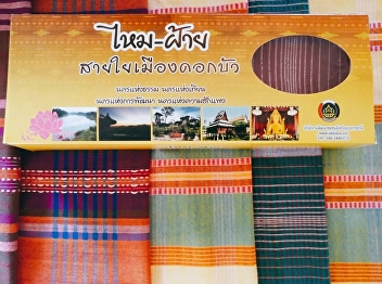 ผ้าลายกาบบัว สินค้าชุมชน โดย
บัณฑิตวิทยาลัย - มรภ.สวนสุนันทา