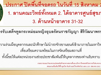 Close the parking lot on 15 August 2019