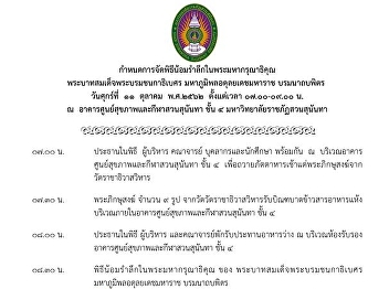 Invite to join the ceremony to remember
the royal grace, His Majesty the King
Maha Bhumibol Adulyadej