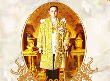 ขอเรียนเชิญร่วมพิธีบำเพ็ญกุศล
เนื่องในวันคล้ายวันสวรรคต
พระบาทสมเด็จพระบรมชนกาธิเบศร
มหาภูมิพลอดุลยเดชมหาราช บรมนาถบพิตร