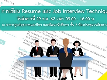Invitation to join the Resume Writing
and Job Interview Technique.