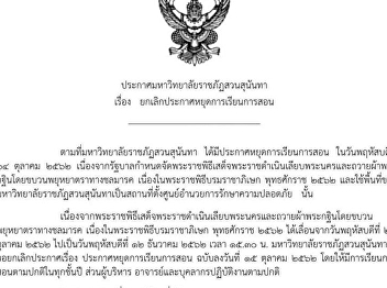 Announcement of cancellation of
teaching, On 24 October 2019