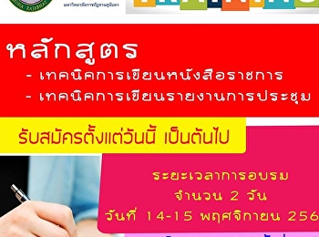 วิทยาลัยโลจิสติกส์และซัพพลายเชน
ได้กำหนดจัดโครงการฝึกอบรมหลักสูตร
