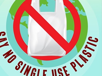 ***เราเลิกกันเถอะ !! SSRU “SAY NO”
SINGLE USE PLASTIC***