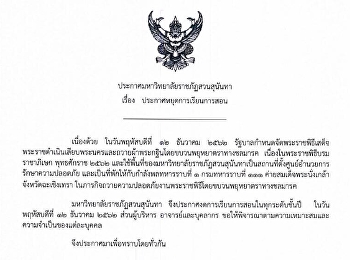 Announcement of cancellation of
teaching, On 12 December 2019