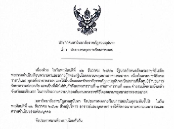 Announcement of cancellation of
teaching, On 12 December 2019