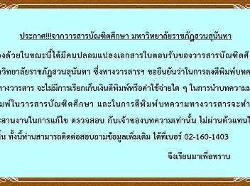 Announcement from the Graduate Studies
Journal Suan Sunandha Rajabhat
University