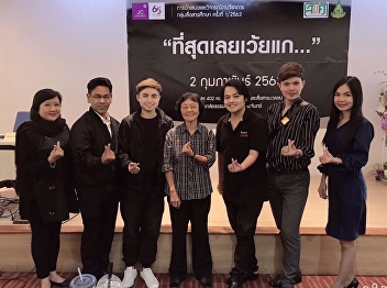 หลักสูตรนิเทศศาสตรดุษฎีบัณฑิต
และหลักสูตรนิเทศศาสตรมหาบัณฑิต
นำนักศึกษาเข้าร่วมประชุมกลุ่มสื่อสารศึกษา