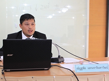 บรรยากาศการสอบป้องกันวิทยานิพนธ์ของ
คุณณัฎฐชัย  เอกนราจินดาวัฒน์
นักศึกษาหลักสูตร ปร.ด. การบริหารการพัฒนา