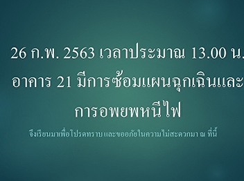 Rehearsal of emergency plans and fire
evacuation on February 26, 2020