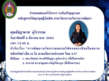 The Thesis Examination March 8, 2020