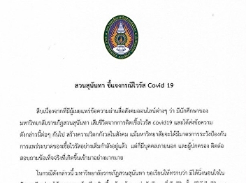 SSRU to clarify the case virus Covid-19