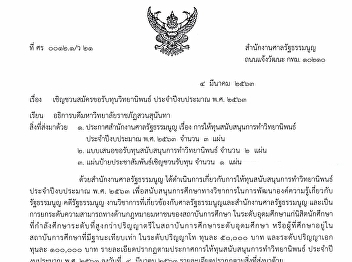 Invitation to apply for a thesis
scholarship fiscal year 2020