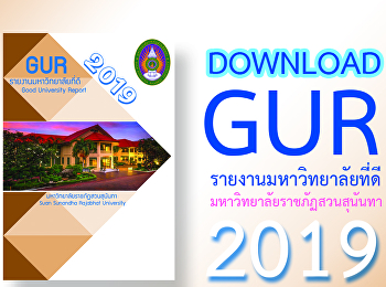 GUR 2019 Good University Report