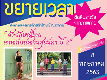 Extend time to join the Thai cloth dress
contest project.