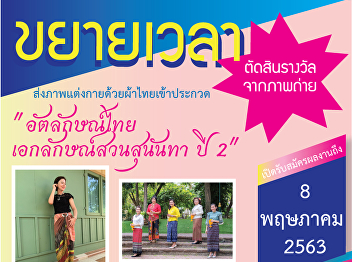 Extend time to join the Thai cloth dress
contest project.