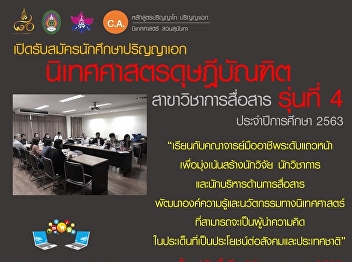 Announce to apply for Doctor of
Communication Arts Program Department of
Communication, academic year 2020