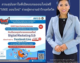 Suan Sunandha Rajabhat University
launches free online training 