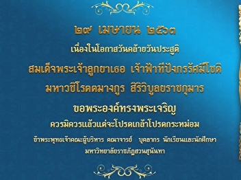 The birthday of His Royal Highness
Prince Dipangkorn Rasmijoti