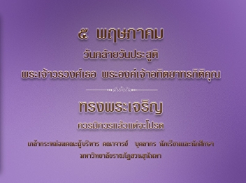 Birthday of Princess Aditayadornkitikhu