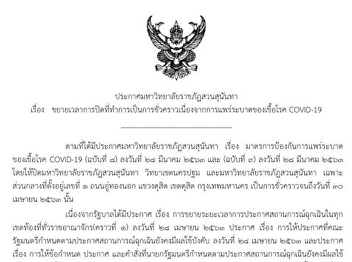 Extension for Graduate School office
opening due to COVID-19 epidemic