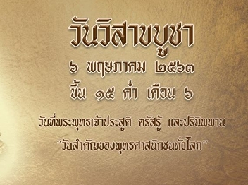 May, 6, 2020: Vesak Day