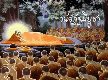 วันอัฏฐมีบูชา ๑๔ พฤษภาคม ๒๕๖๓
