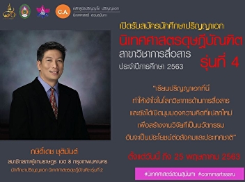 Announce to apply for Doctor of
Communication Arts Program Department of
Communication, academic year 2020