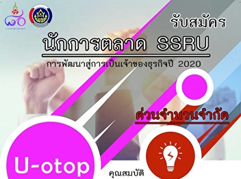 Recruiting SSRU Marketers