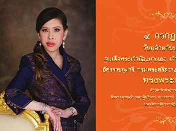 Royal Birthday Princess Chulabhorn, the
Princess Srisavangavadhana