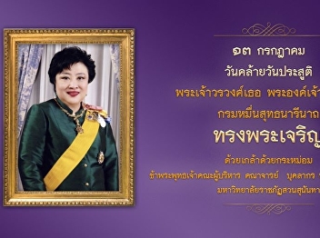 Royal Bithday Princess Soamsawali, the
Princess Suddhanarinatha