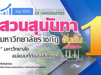 Ranking #1 Rajabhat University