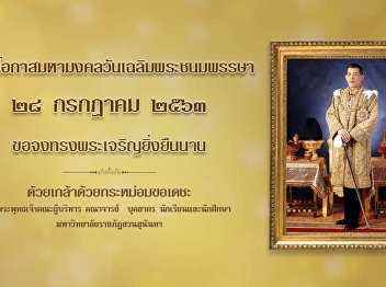 Long Live His Majesty the King, 28 July
2020.