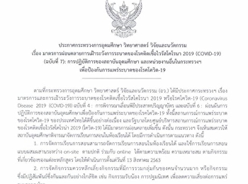 Guidelines for teaching and learning
during the COVID-19 epidemic situation
(7th edition)