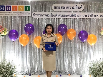 ขอแสดงความยินดีกับศิษย์เก่าสาขาวิชาการบริหารการพัฒนาที่ได้รับรางวัล